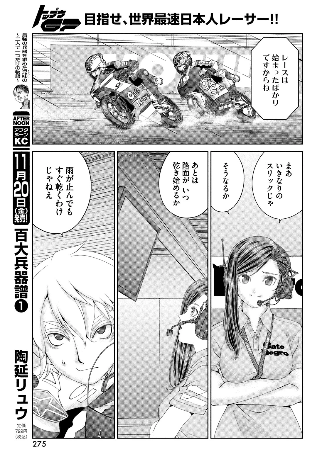 トップウGP 第125話 - 23