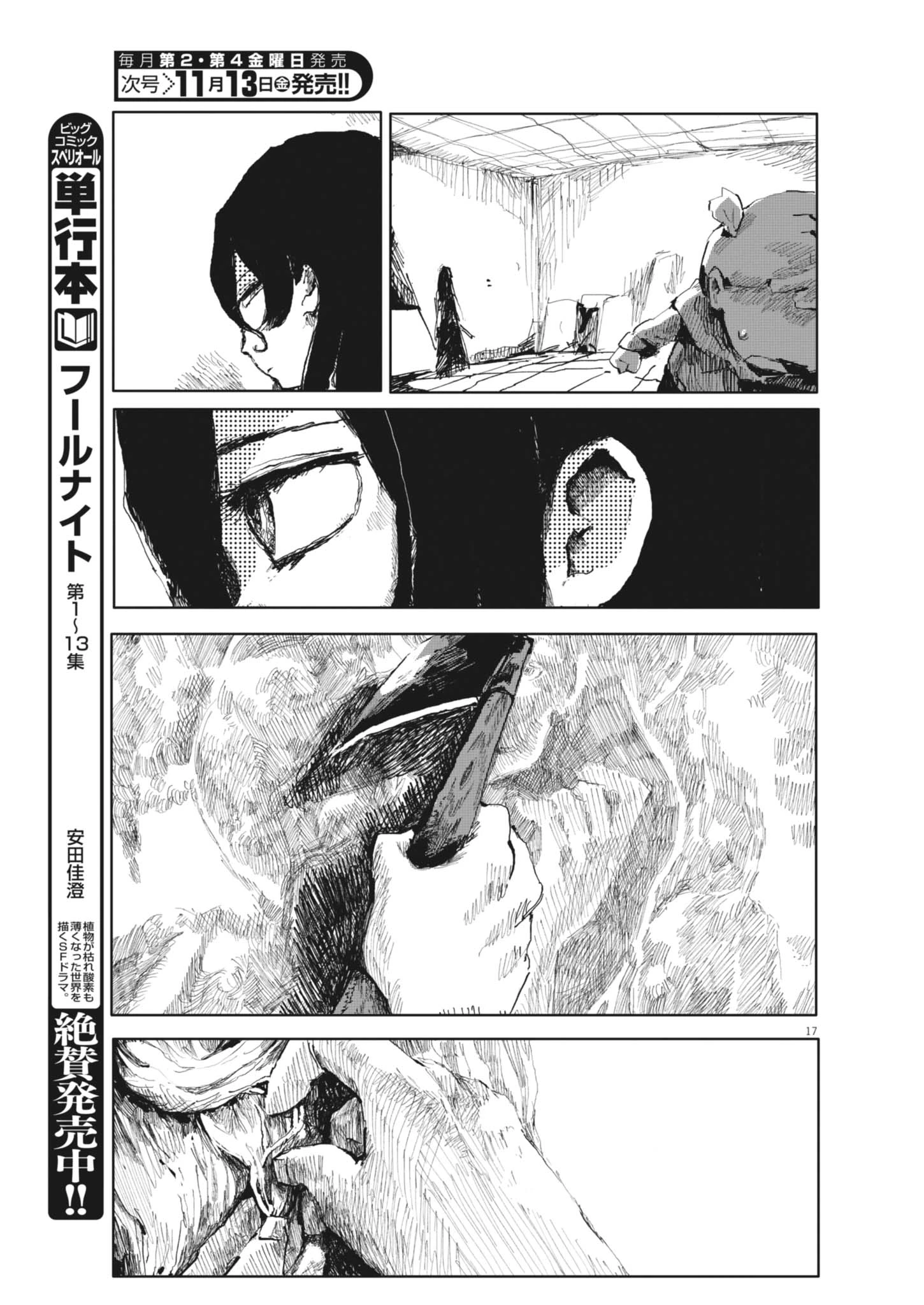 盗作 第5話 - 17