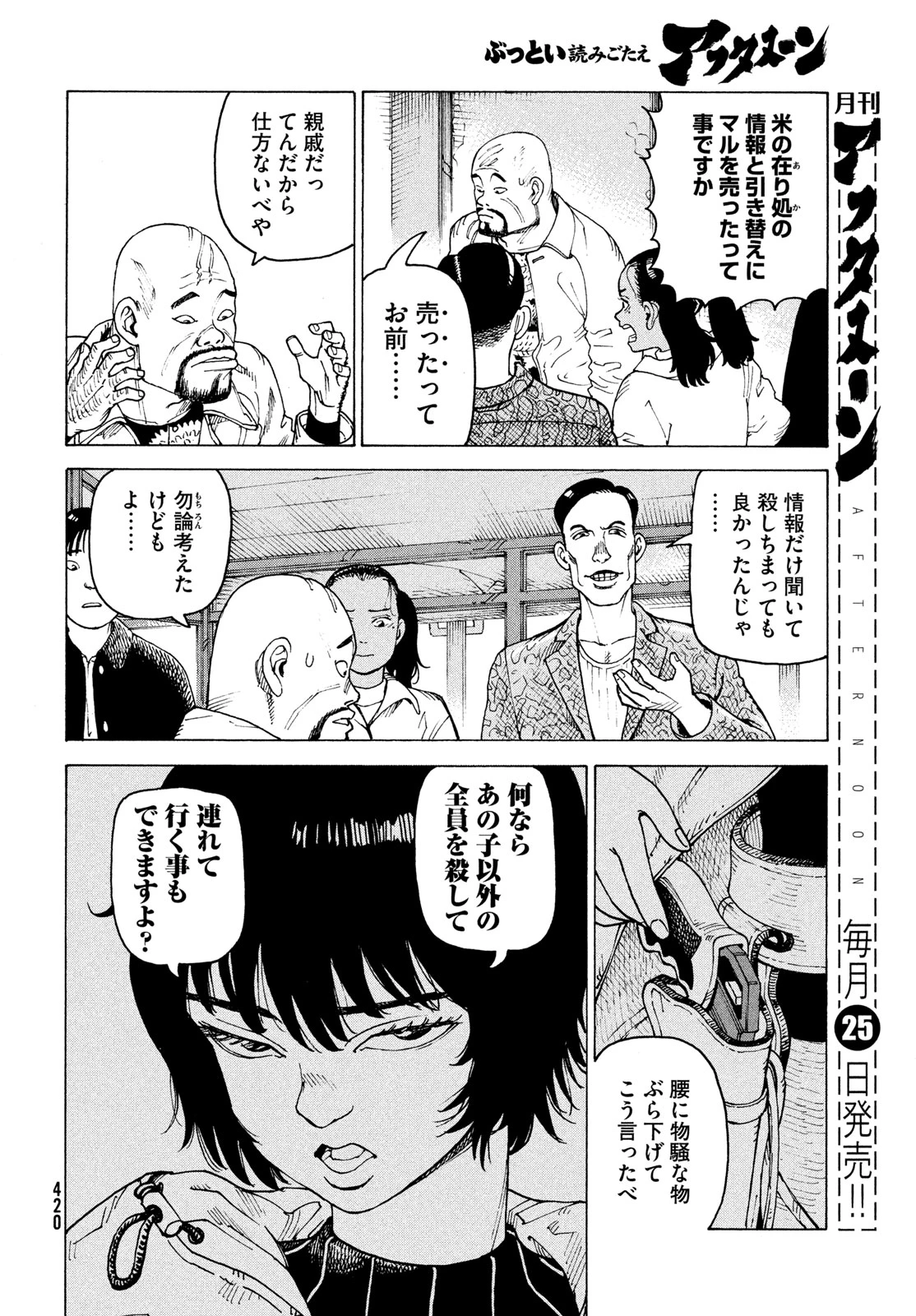 天国大魔境 第86話 - 20