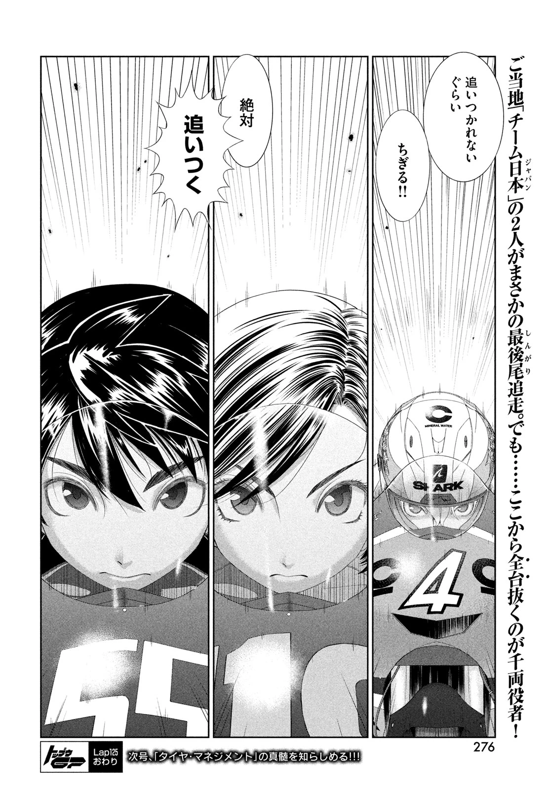 トップウGP 第125話 - 24