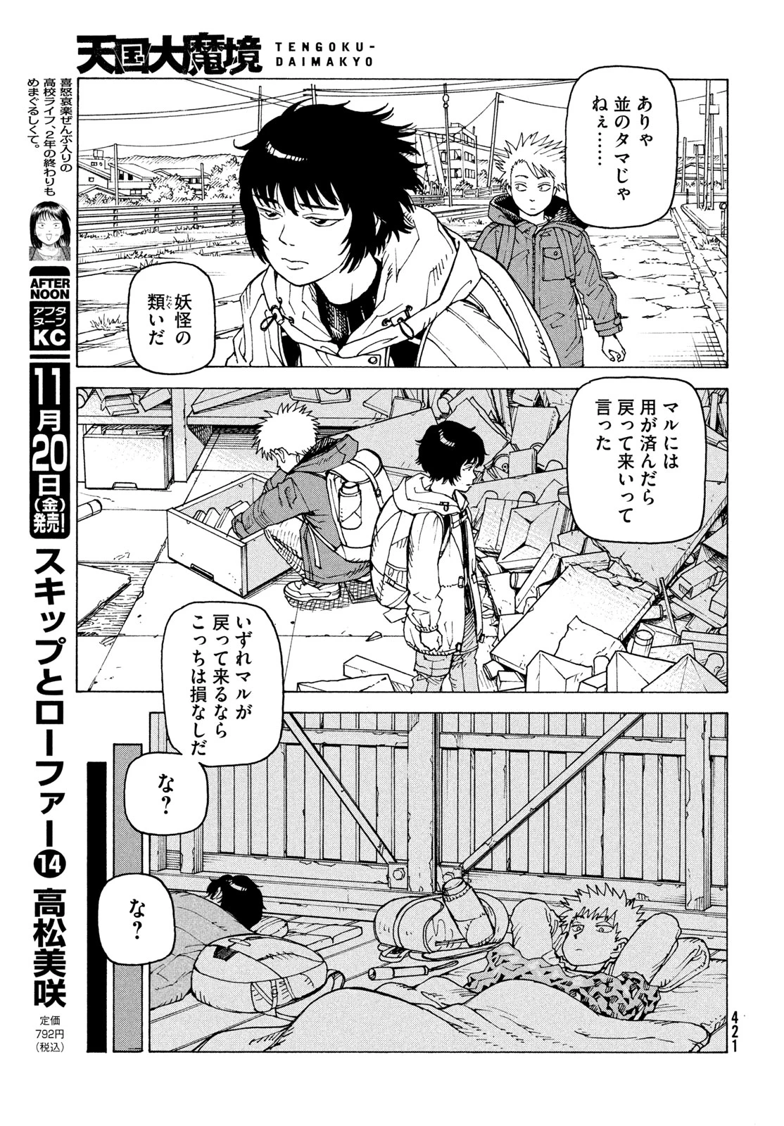 天国大魔境 第86話 - 21