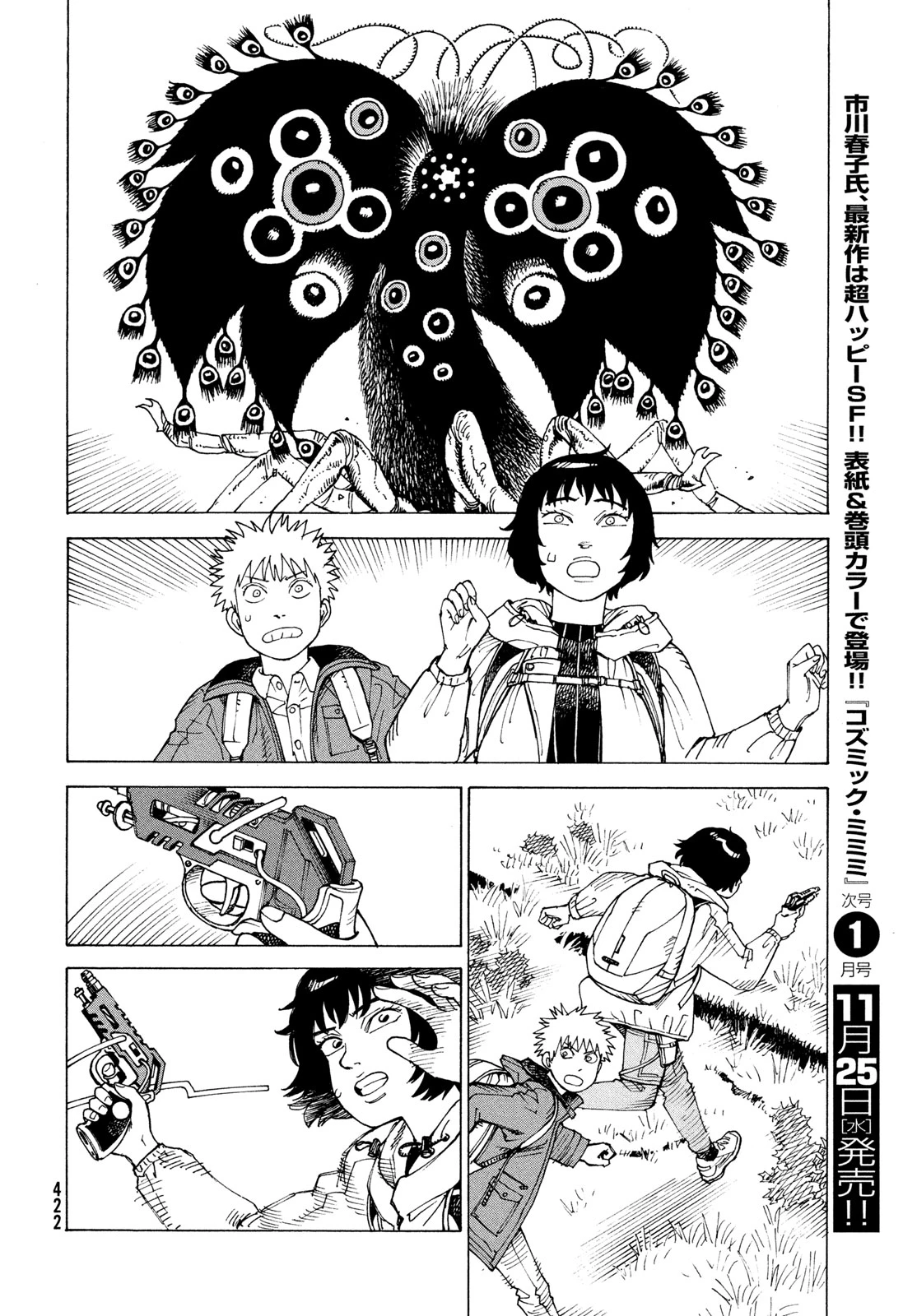 天国大魔境 第86話 - 22