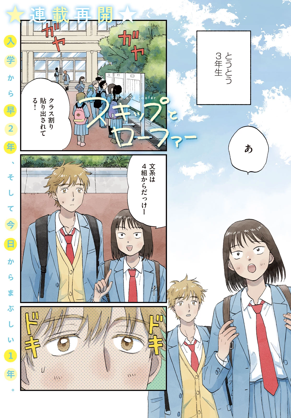 スキップとローファー 第84話 - 1