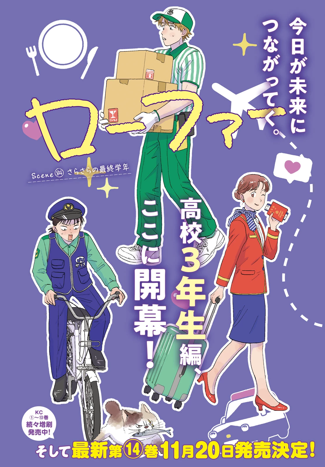 スキップとローファー 第84話 - 2