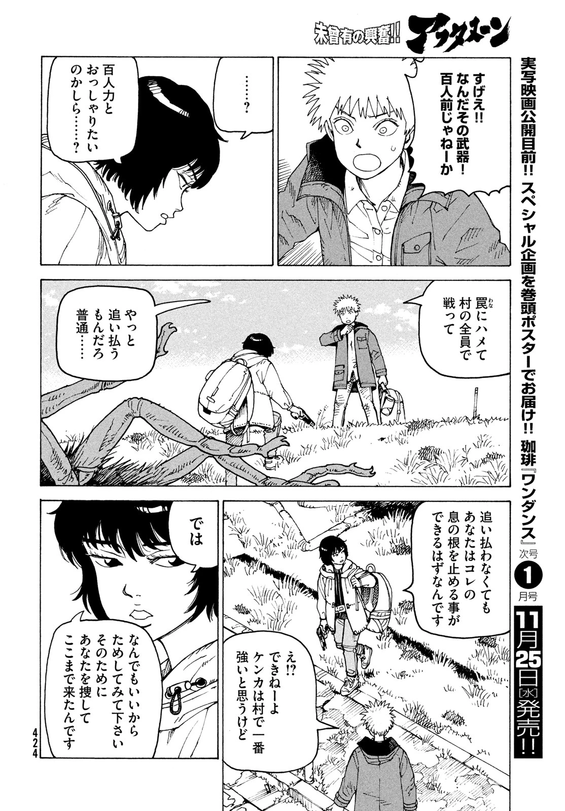 天国大魔境 第86話 - 24