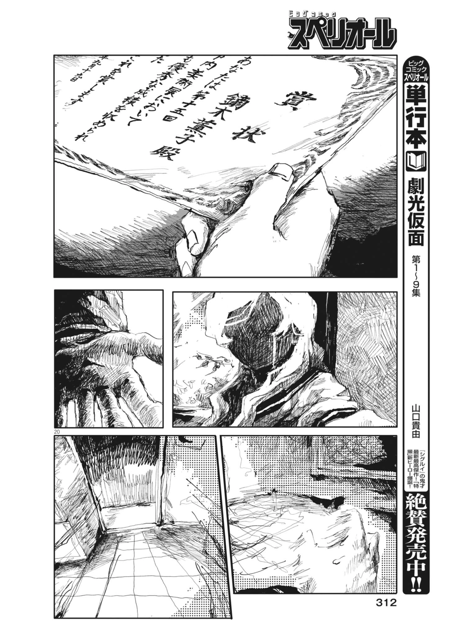 盗作 第5話 - 20