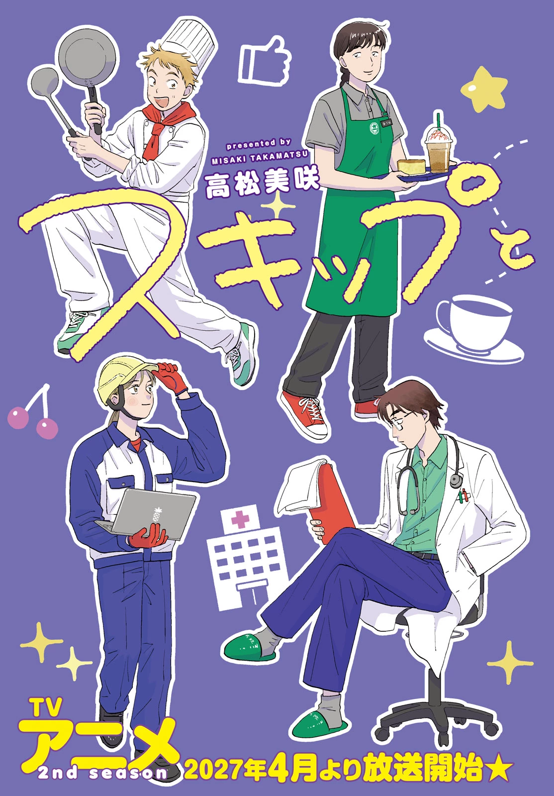 スキップとローファー 第84話 - 3