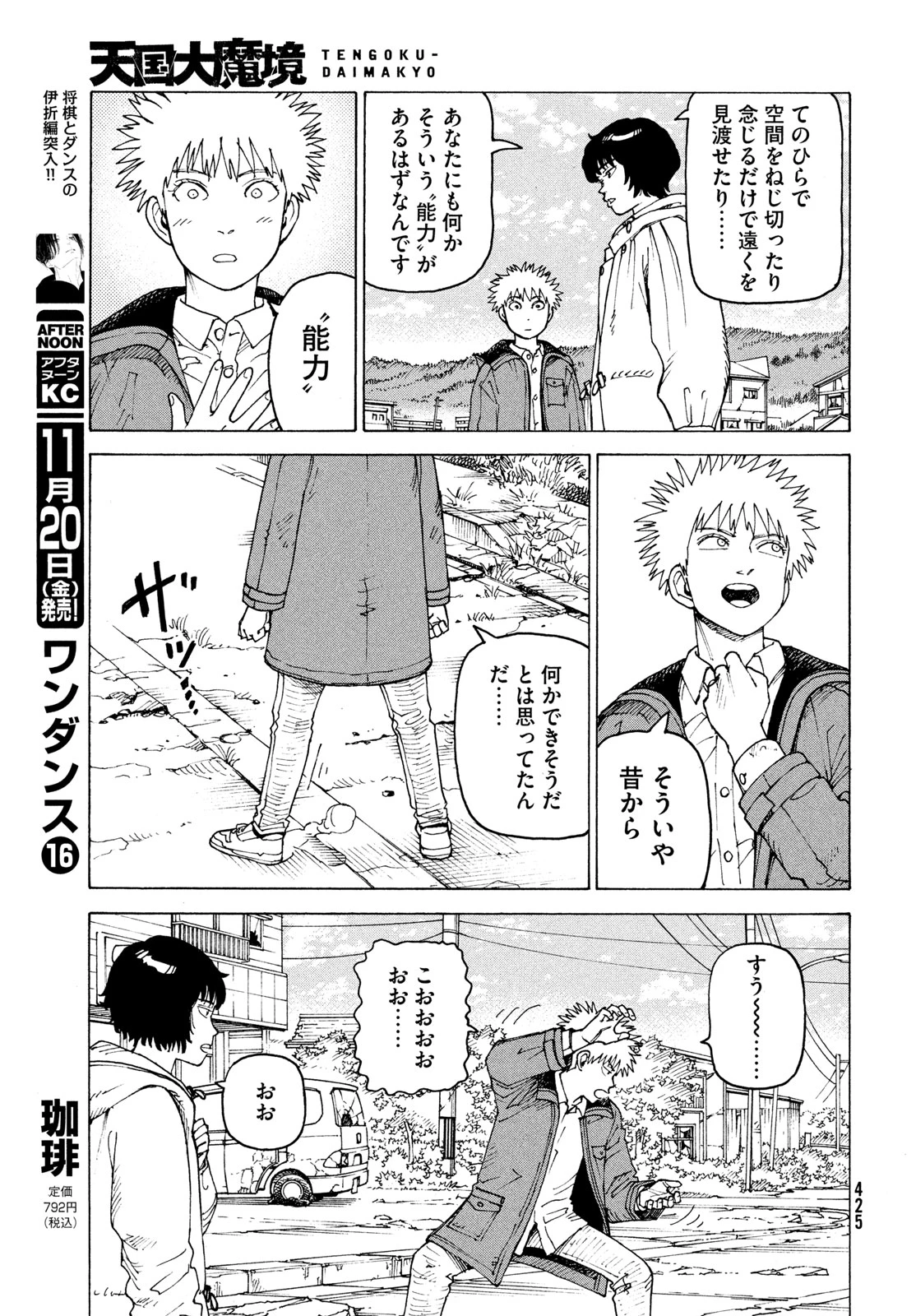天国大魔境 第86話 - 25