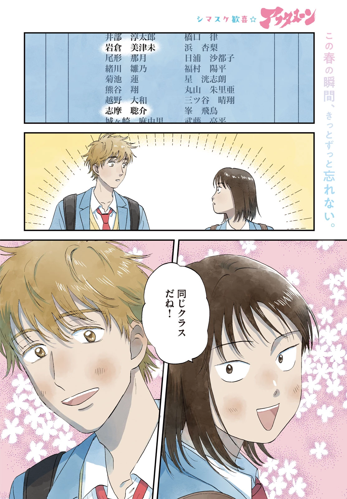 スキップとローファー 第84話 - 4
