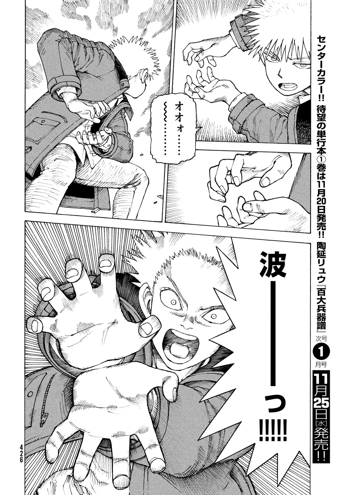 天国大魔境 第86話 - 26
