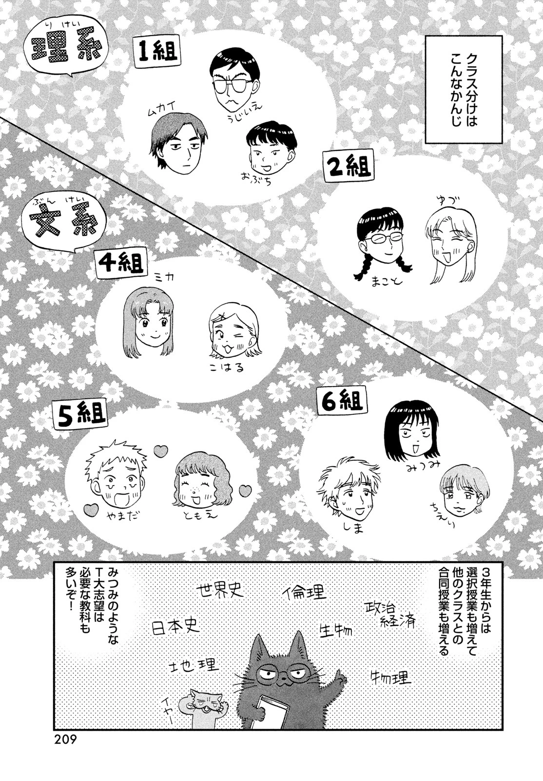 スキップとローファー 第84話 - 5