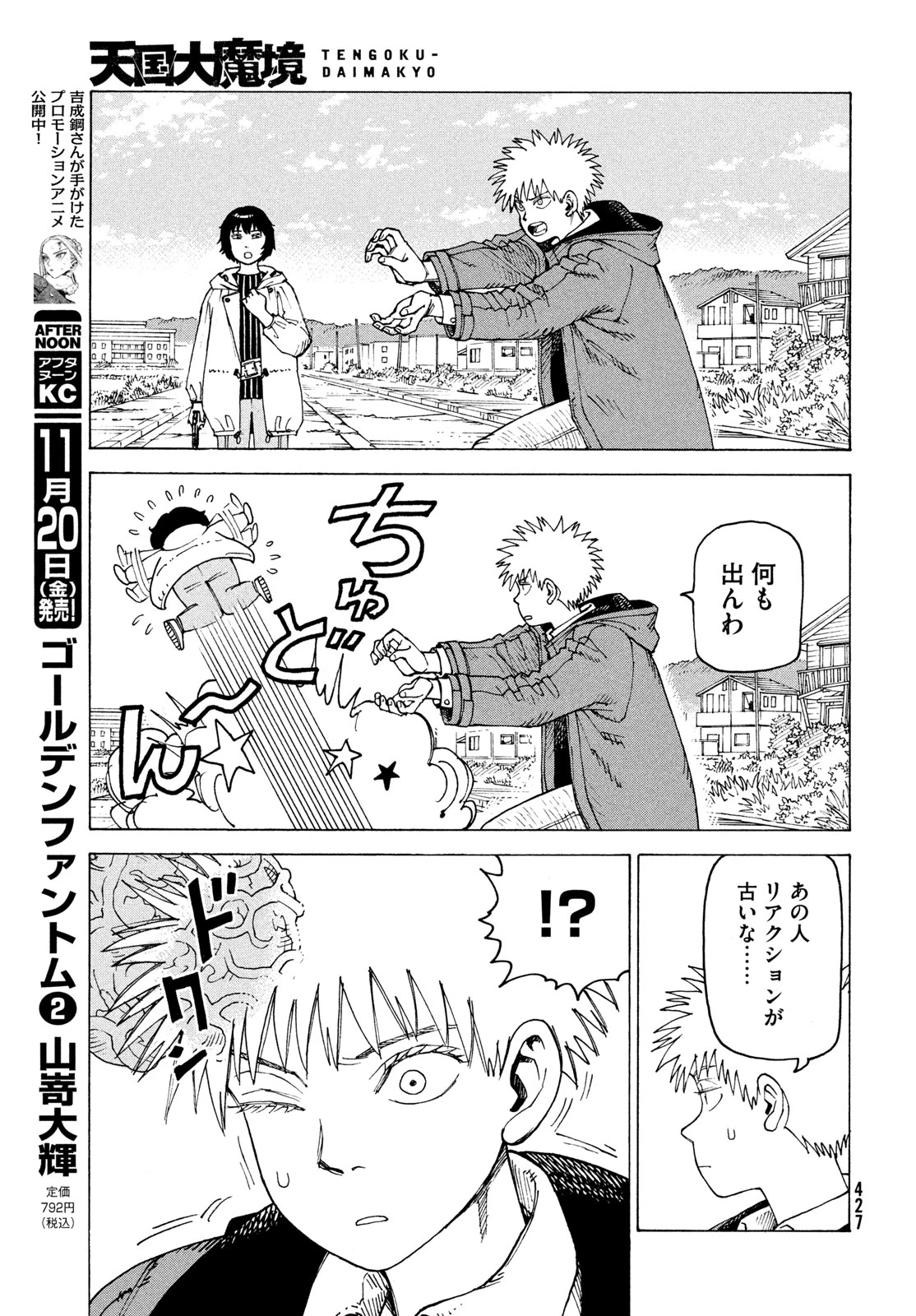 天国大魔境 第86話 - 27