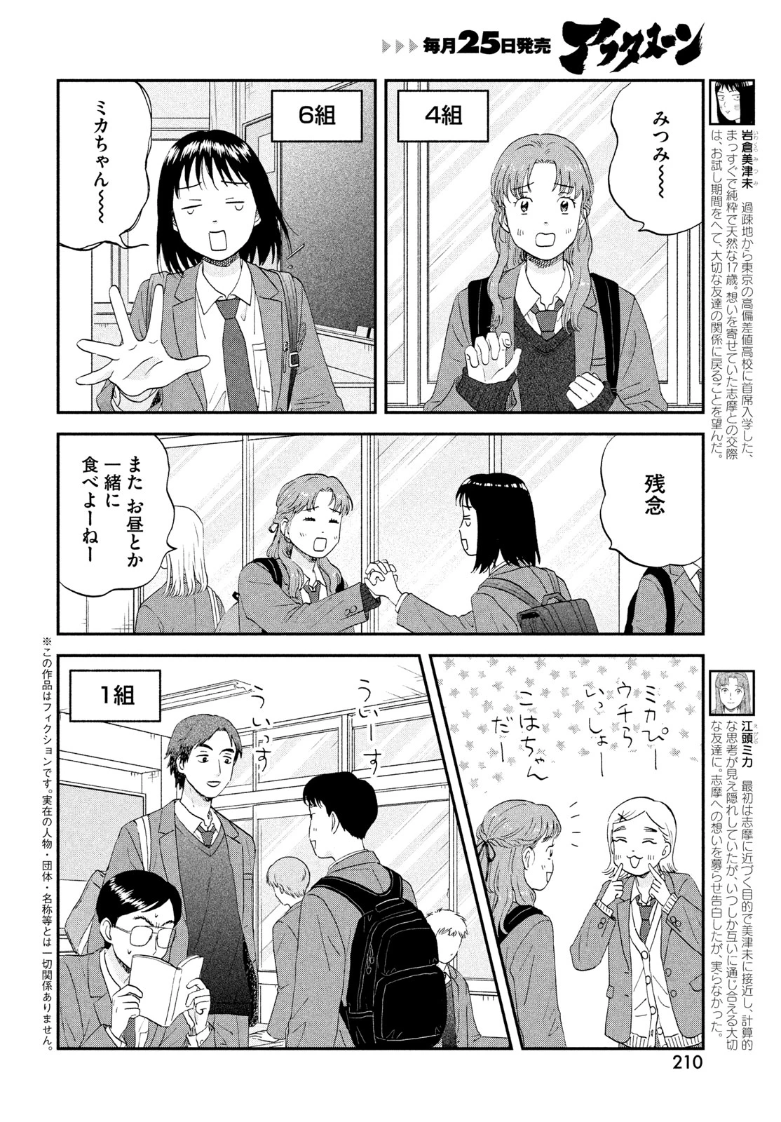 スキップとローファー 第84話 - 6