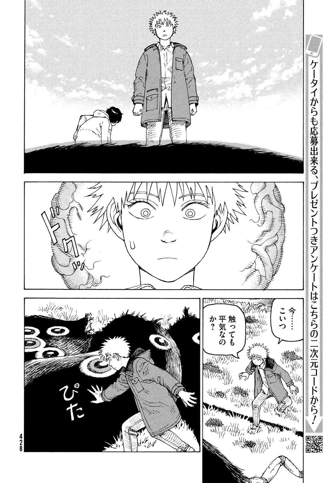 天国大魔境 第86話 - 28
