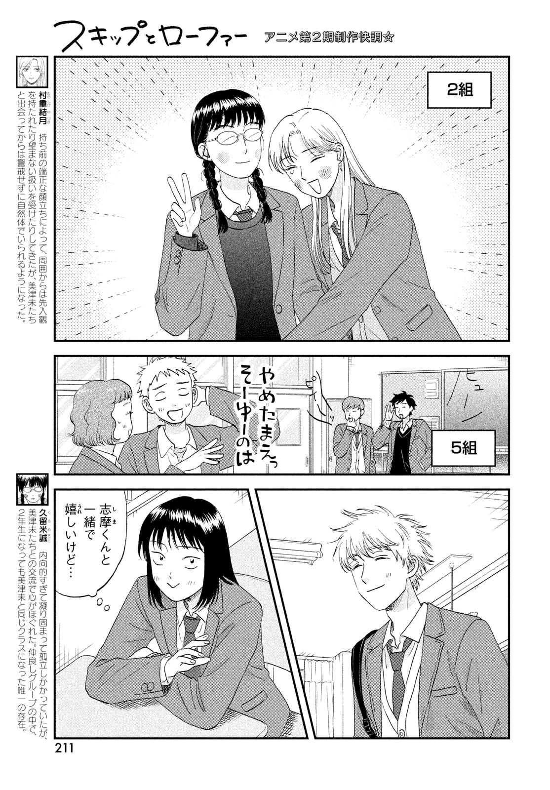スキップとローファー 第84話 - 7