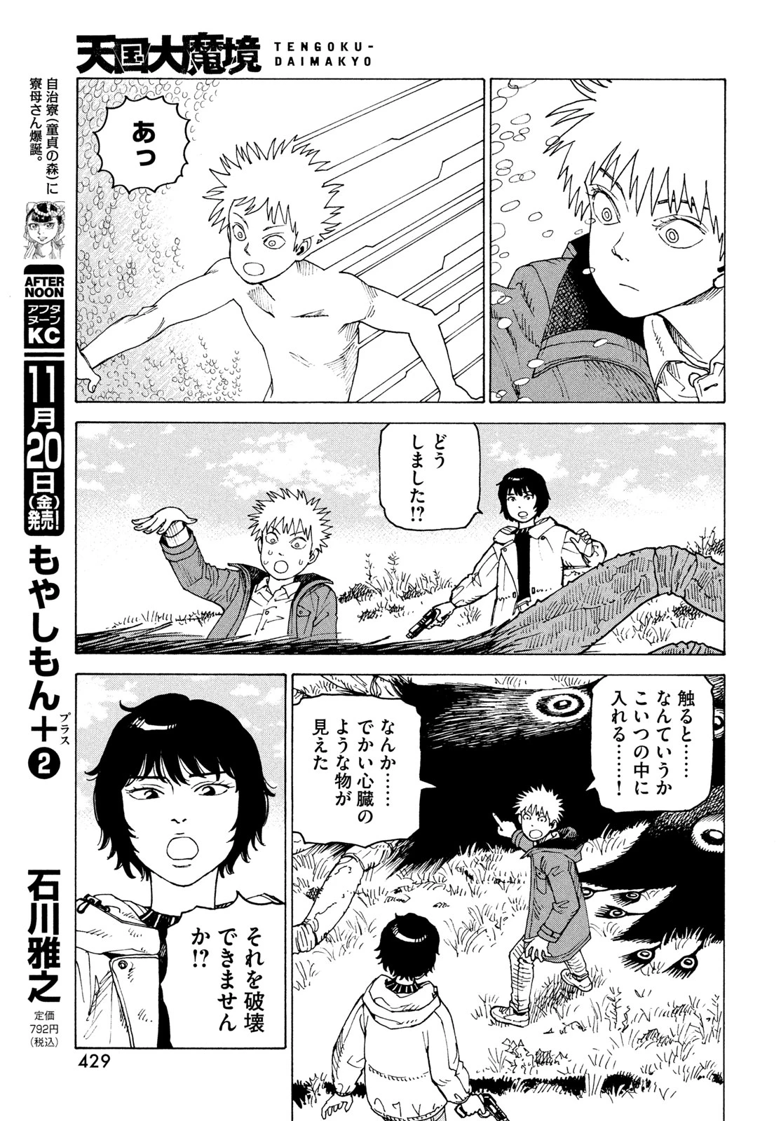 天国大魔境 第86話 - 29