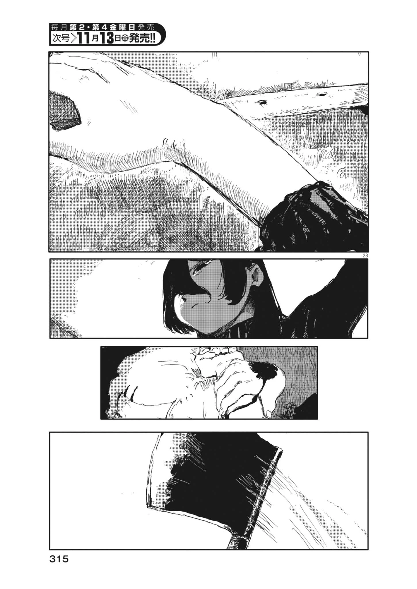 盗作 第5話 - 23