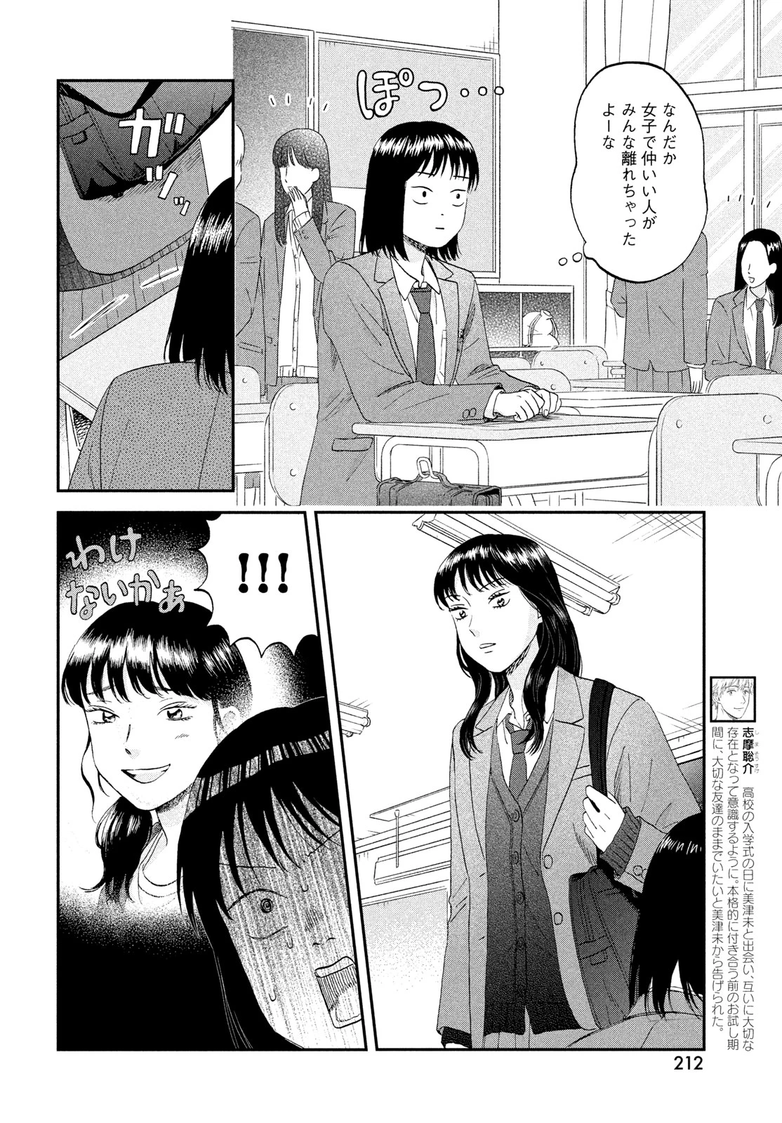 スキップとローファー 第84話 - 8