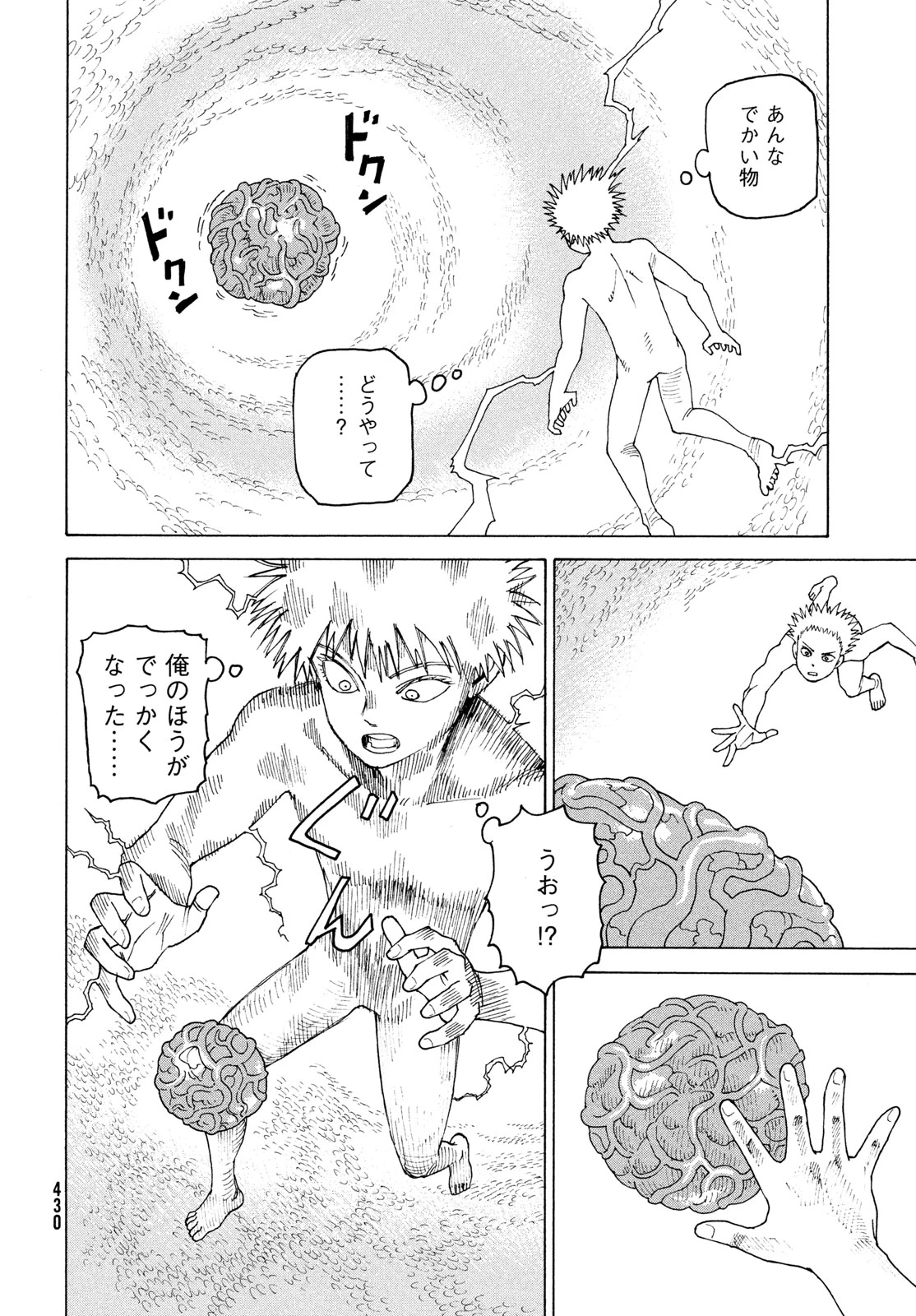 天国大魔境 第86話 - 30