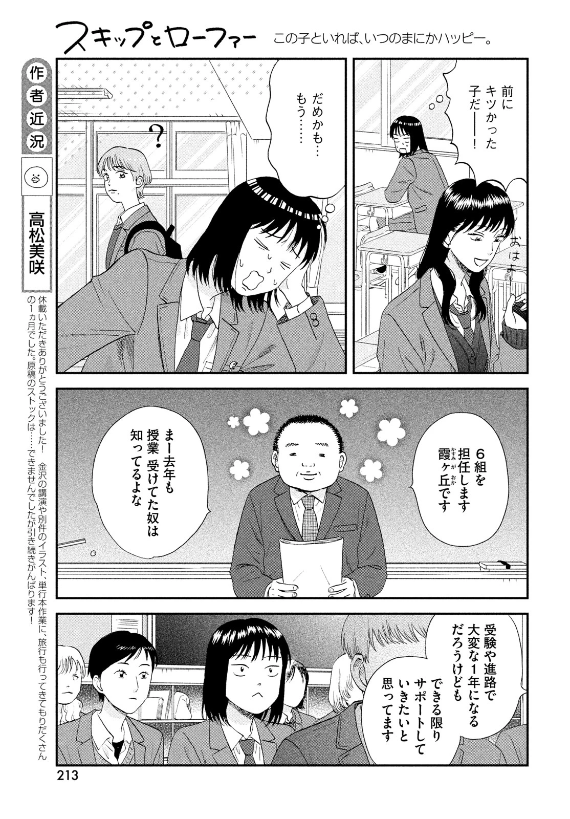 スキップとローファー 第84話 - 9