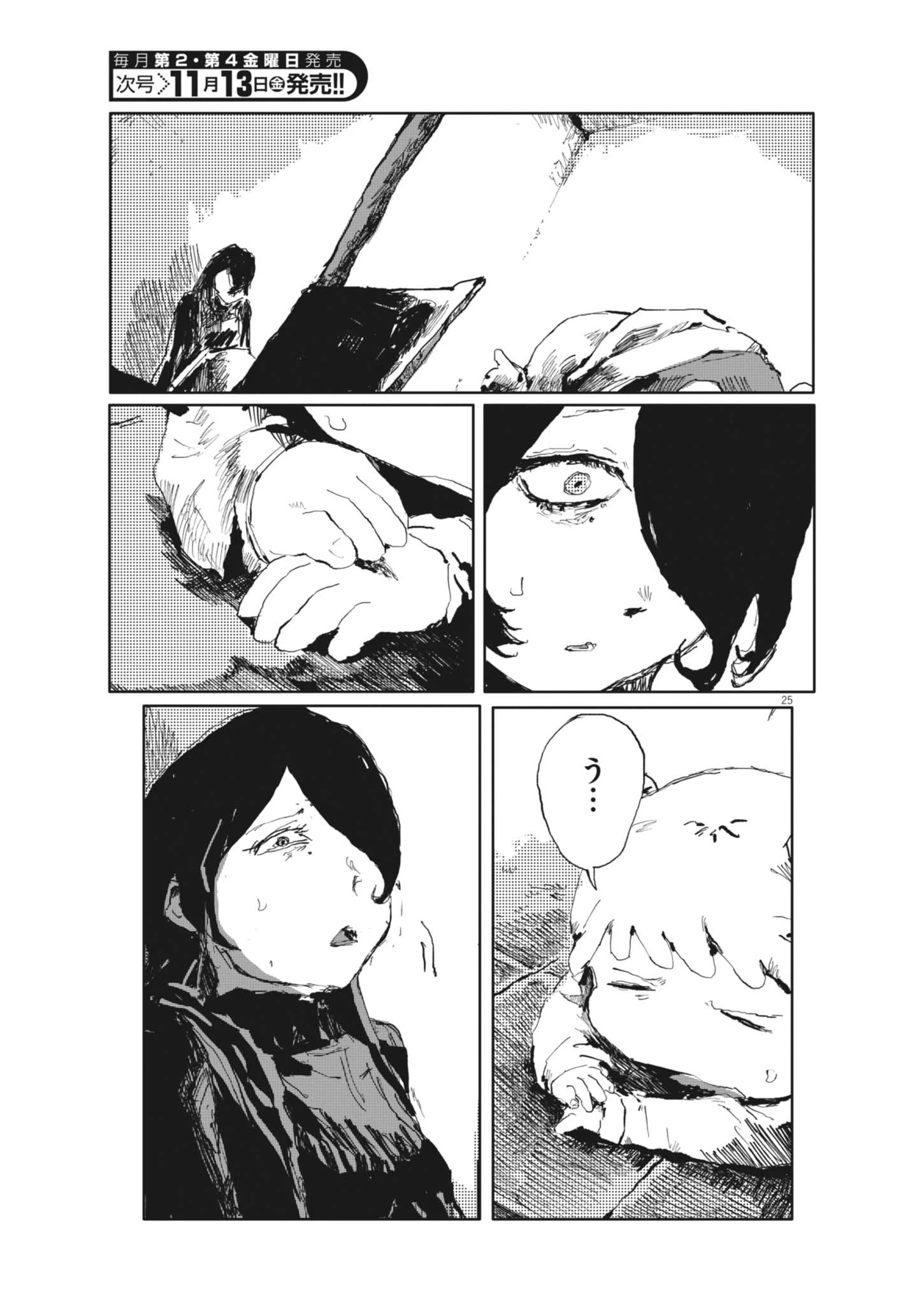 盗作 第5話 - 25
