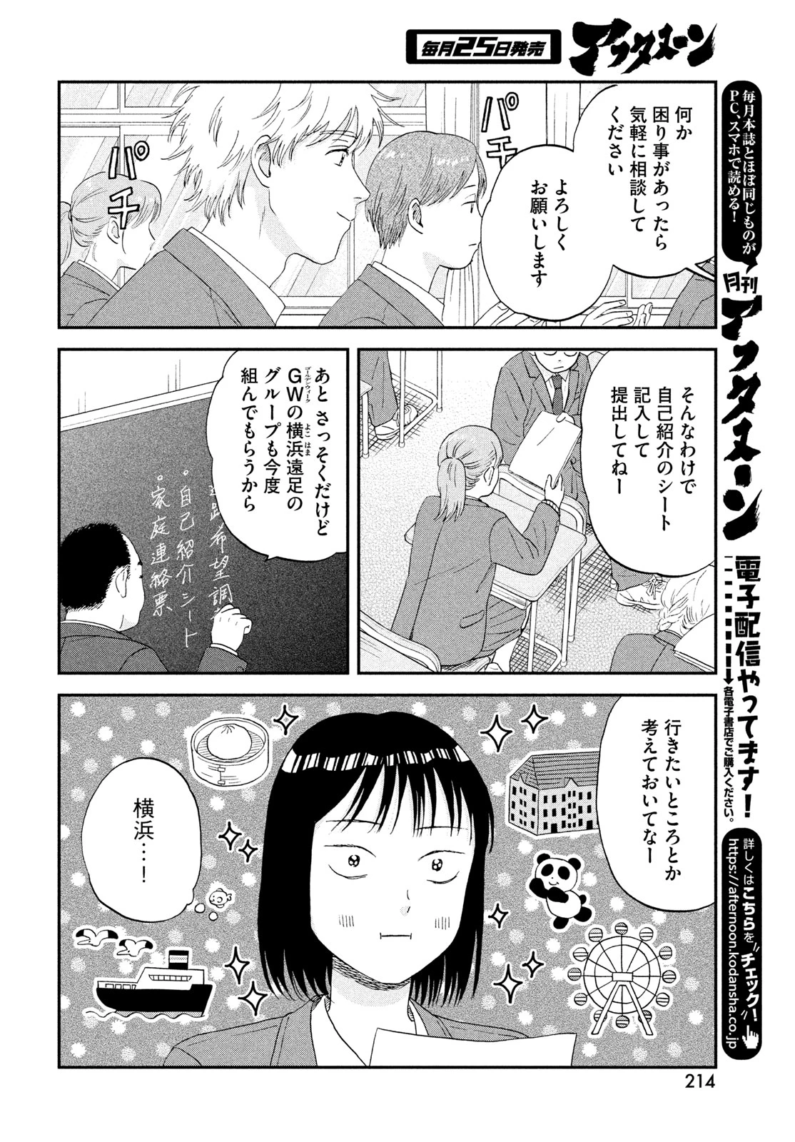 スキップとローファー 第84話 - 10