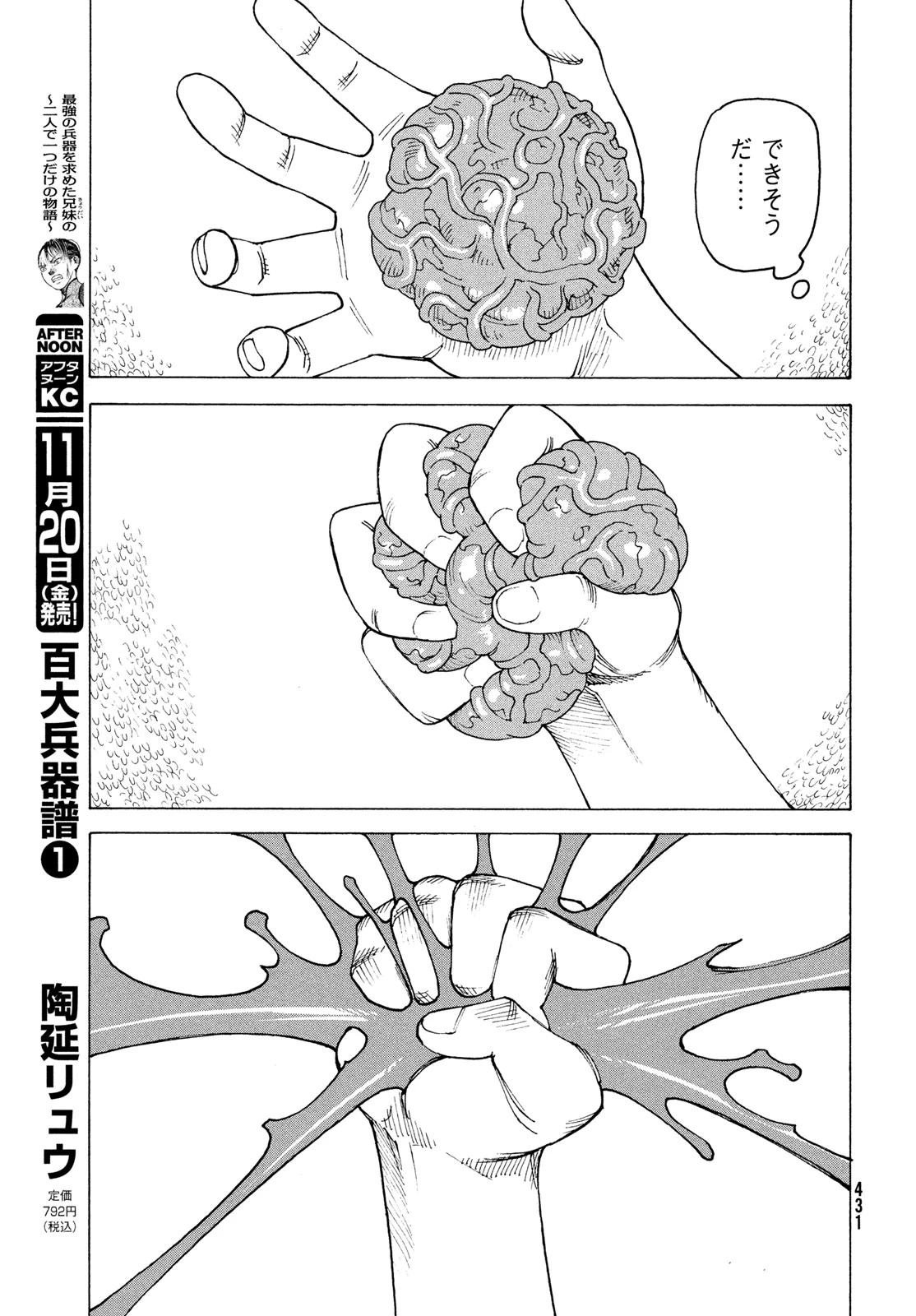天国大魔境 第86話 - 31