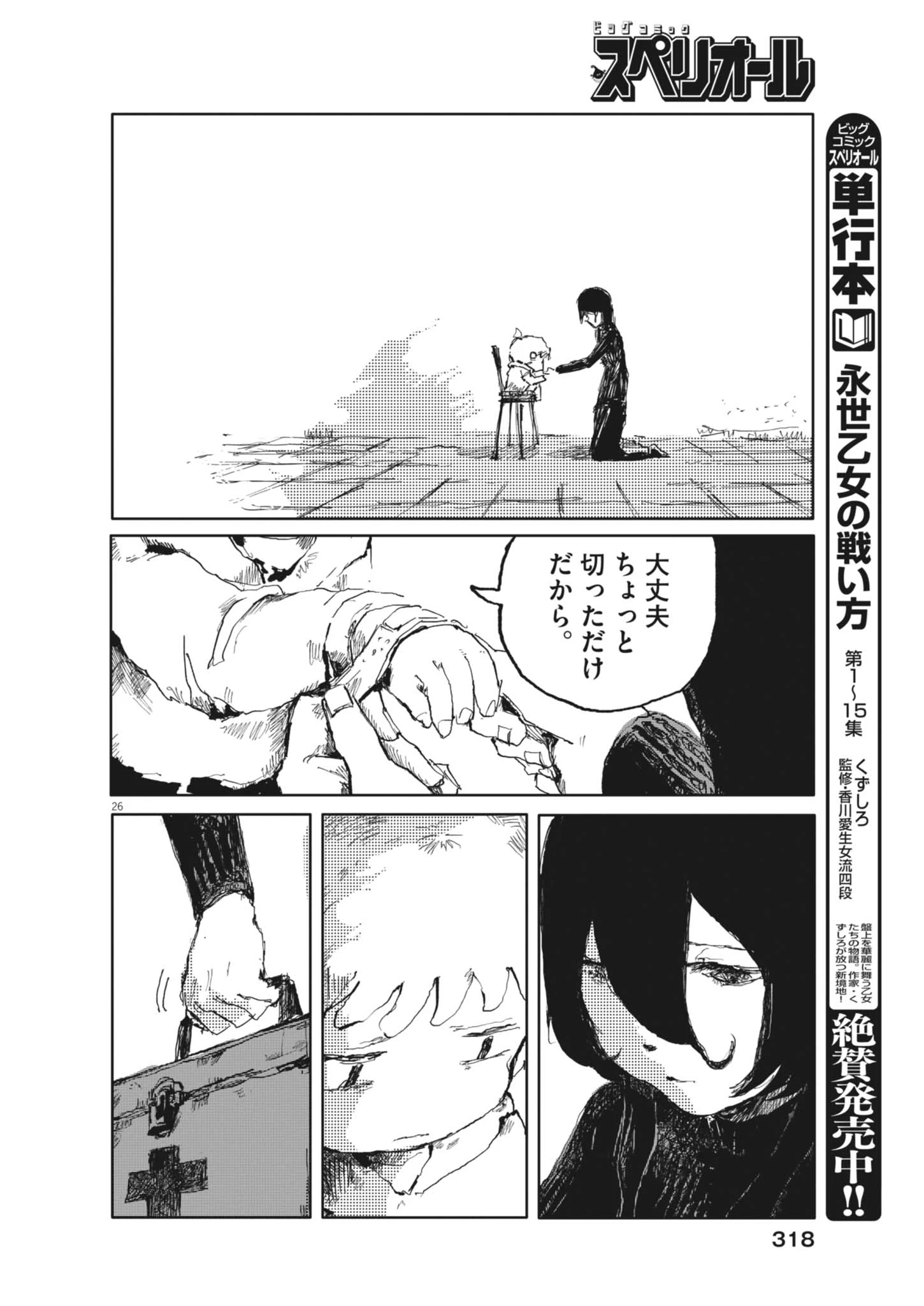 盗作 第5話 - 26