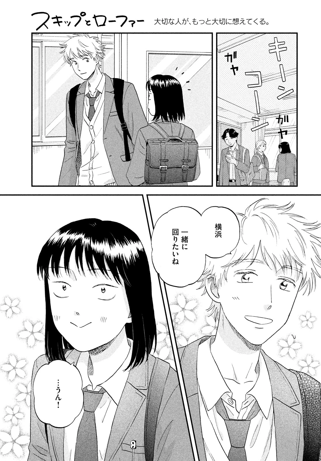 スキップとローファー 第84話 - 11