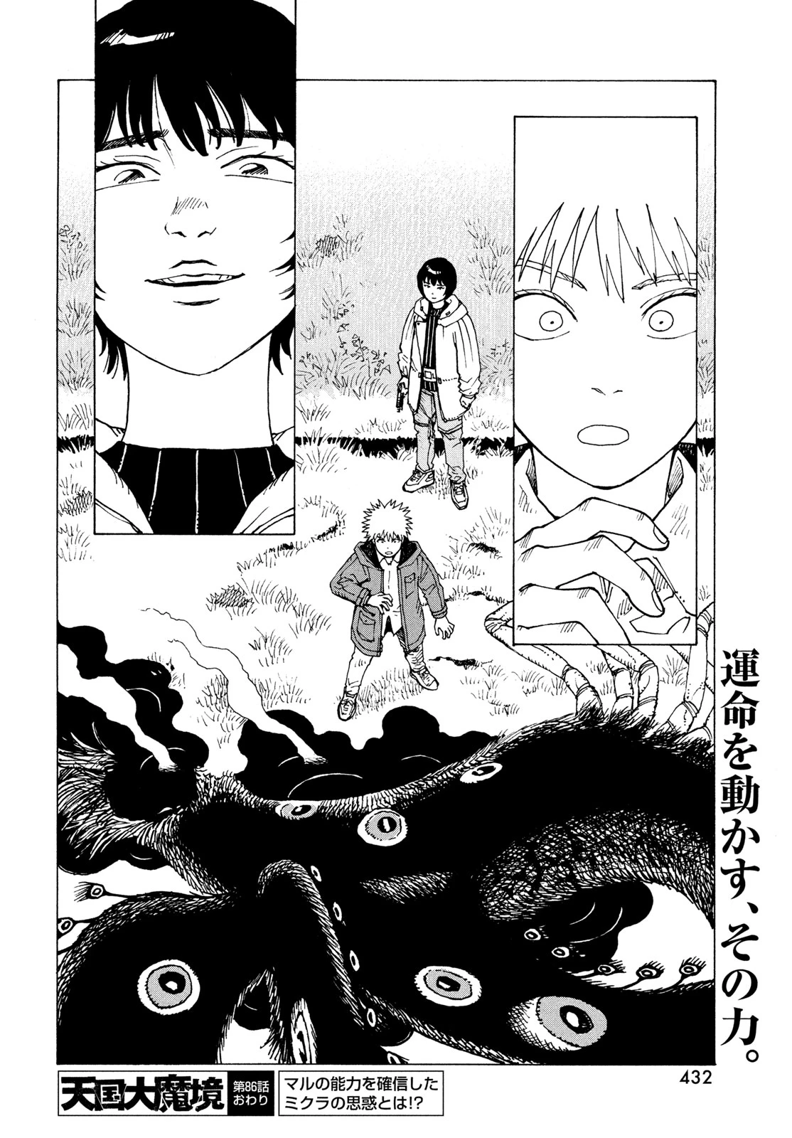 天国大魔境 第86話 - 32