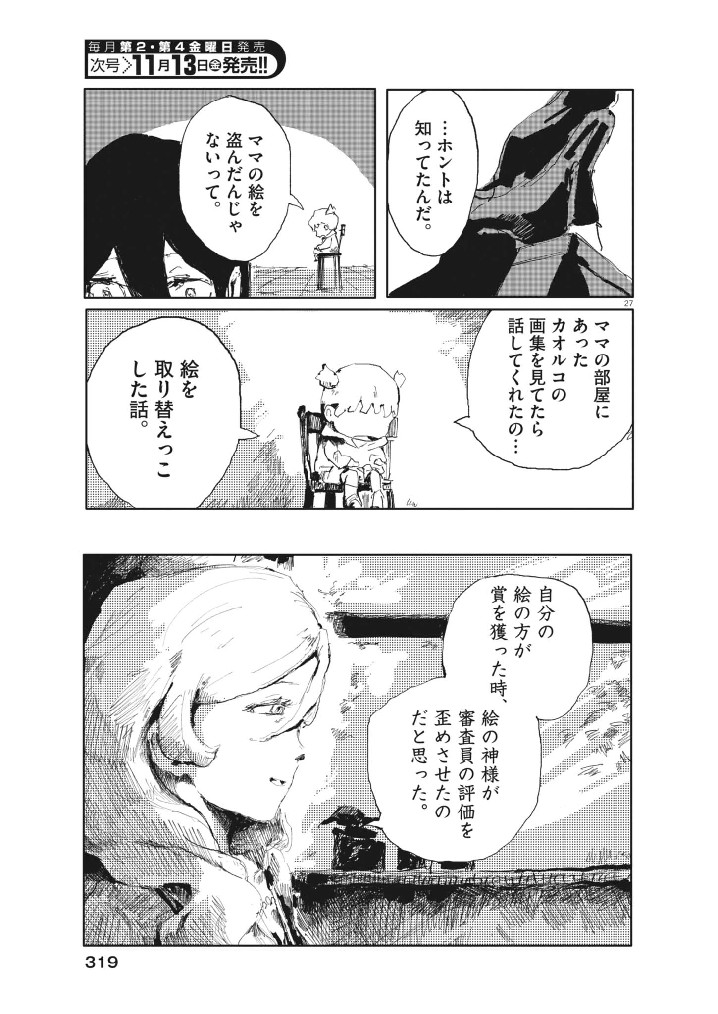 盗作 第5話 - 27