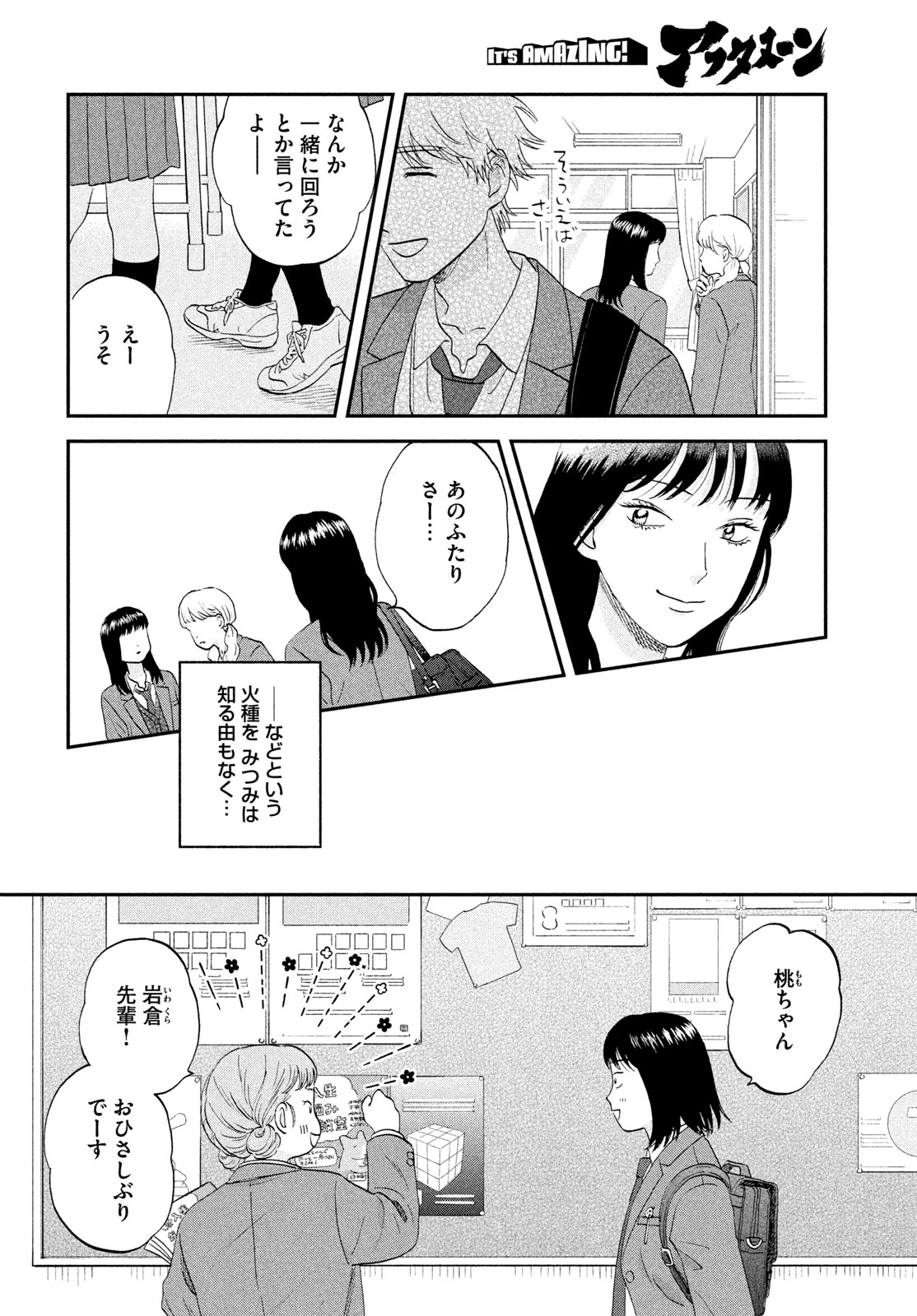 スキップとローファー 第84話 - 12