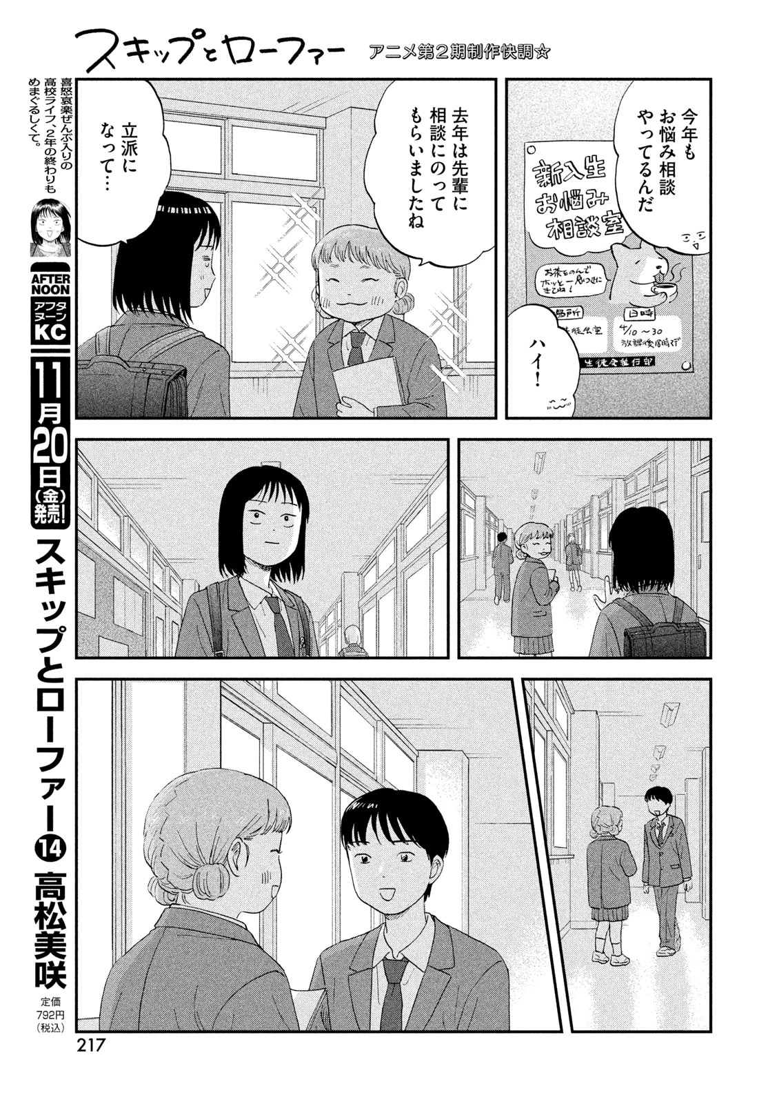 スキップとローファー 第84話 - 13