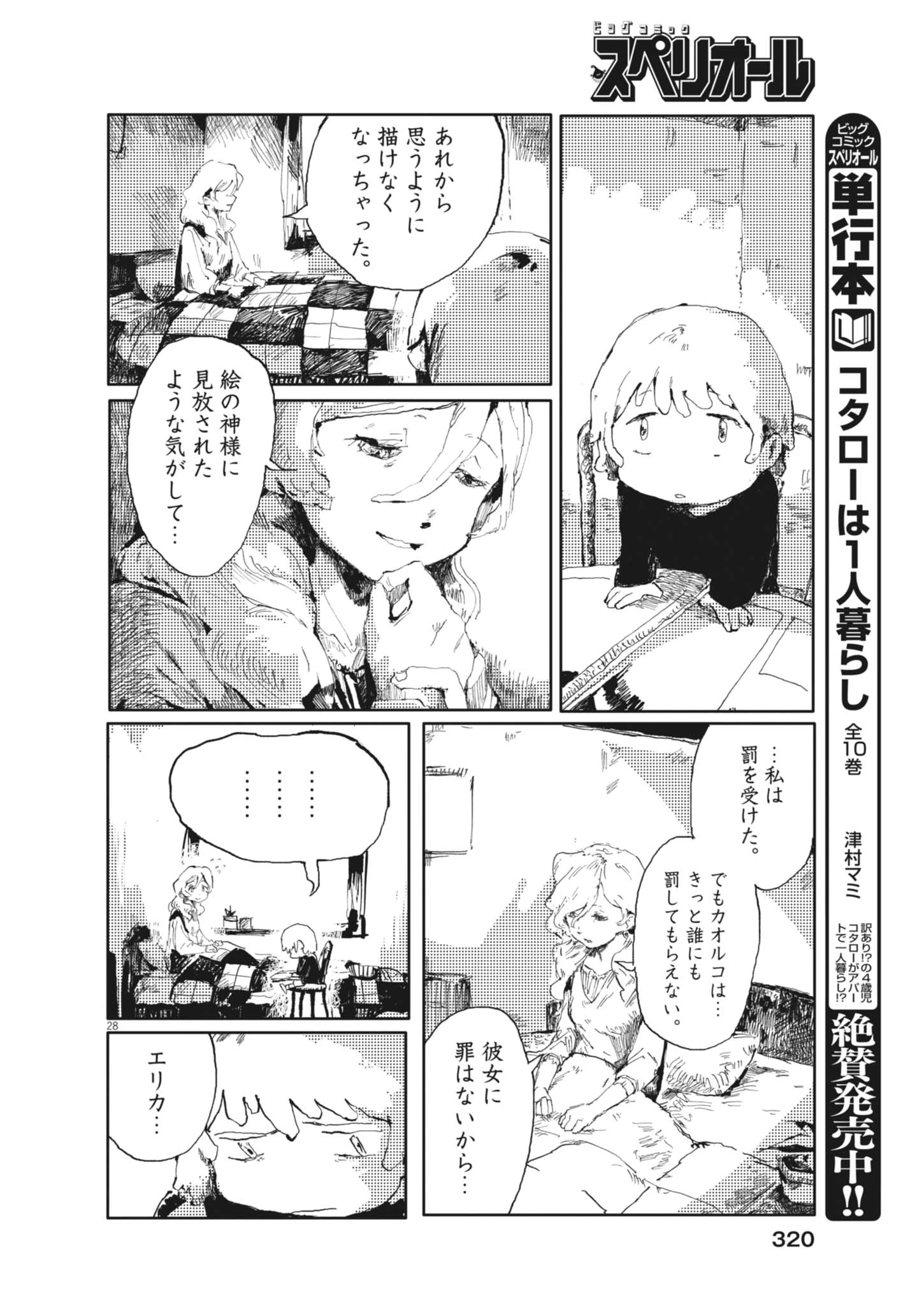 盗作 第5話 - 28