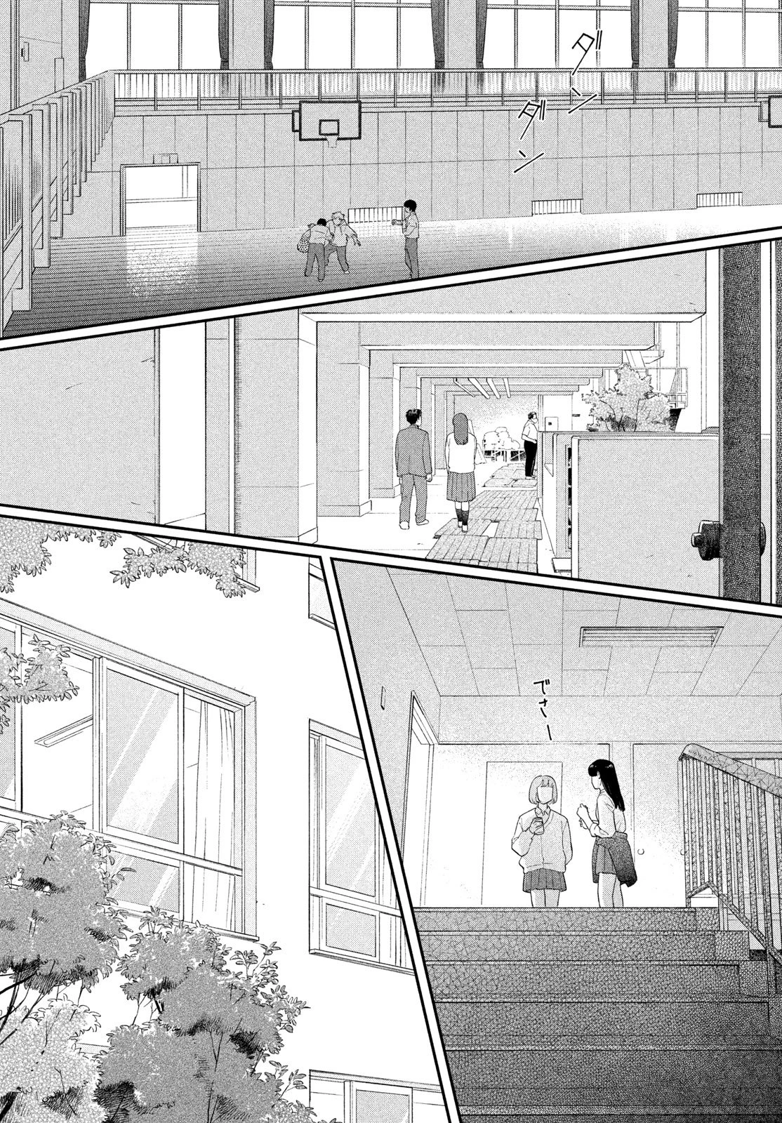 スキップとローファー 第84話 - 15