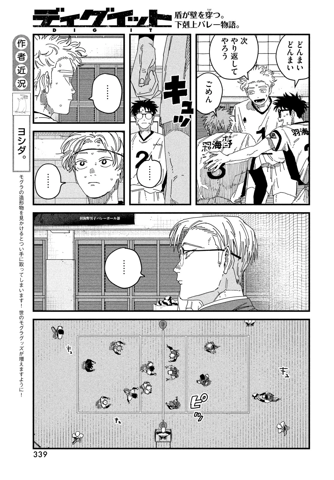 ディグイット 第16話 - 3