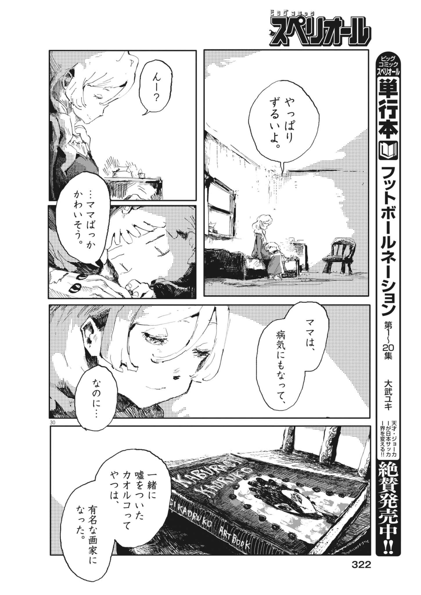 盗作 第5話 - 30
