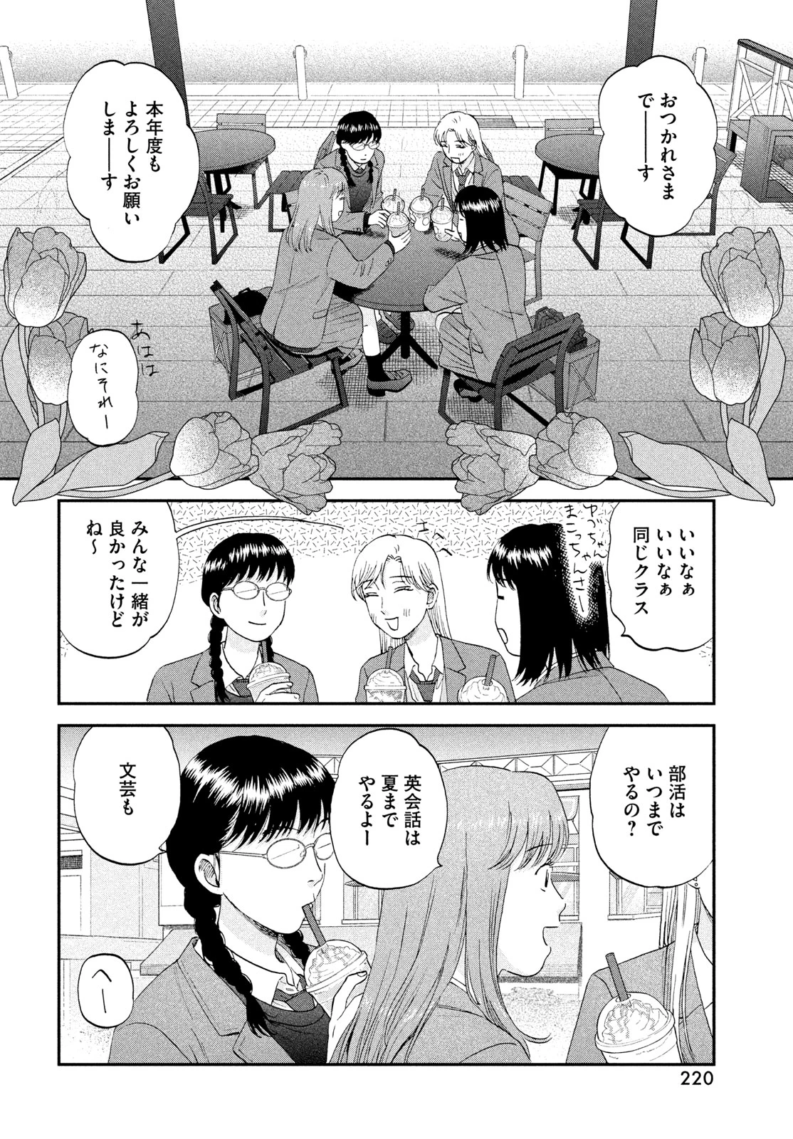 スキップとローファー 第84話 - 16
