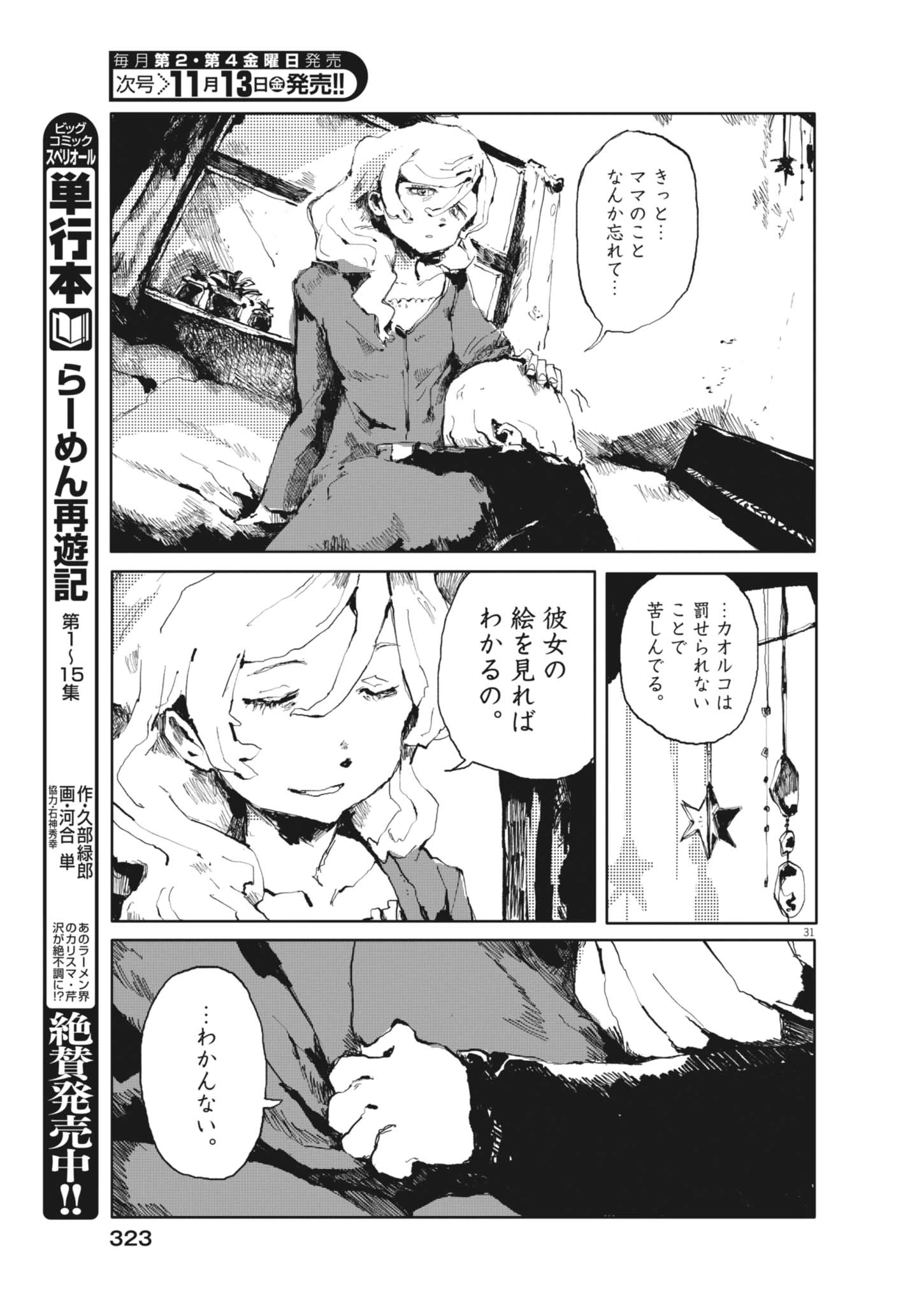 盗作 第5話 - 31