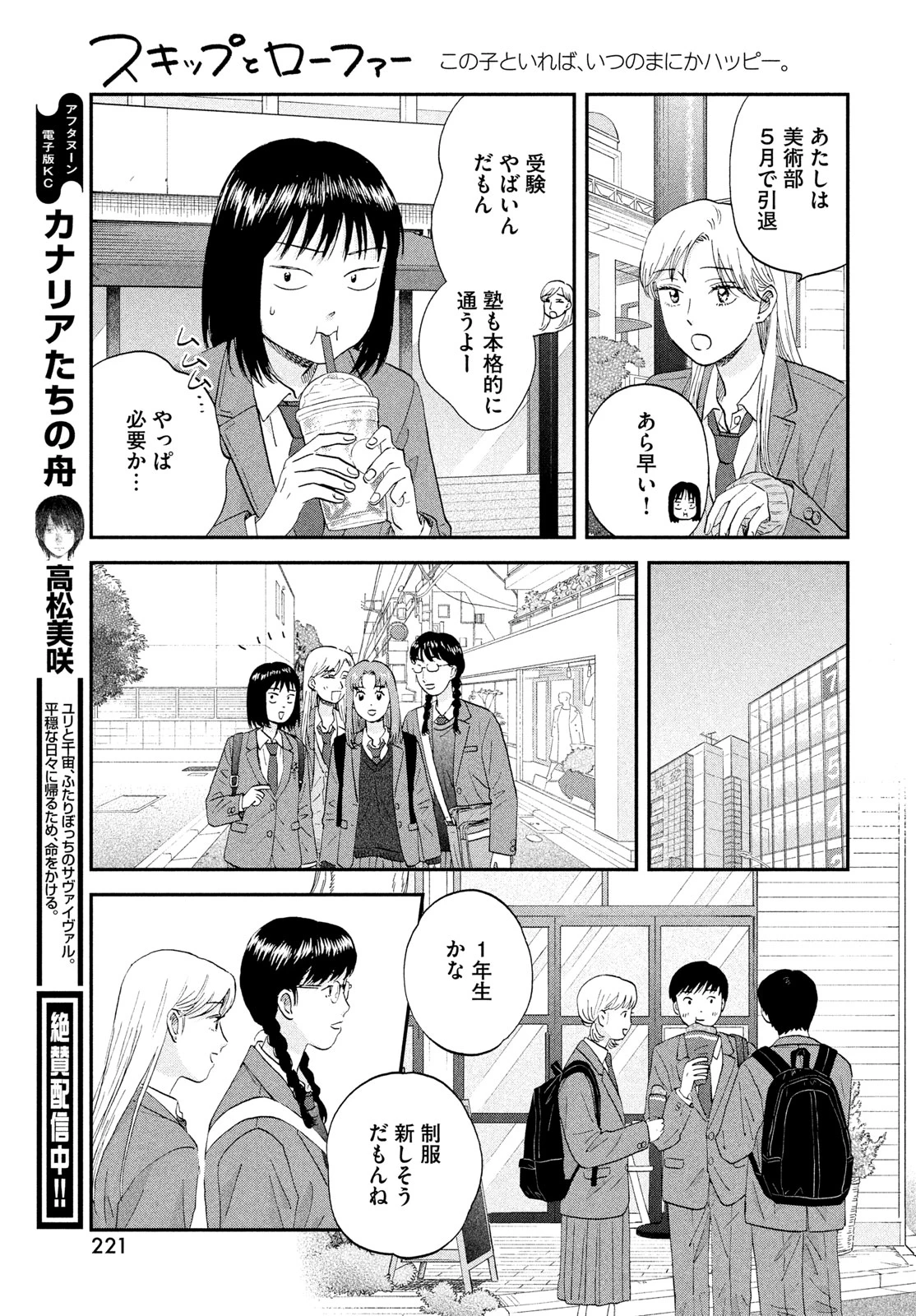 スキップとローファー 第84話 - 17