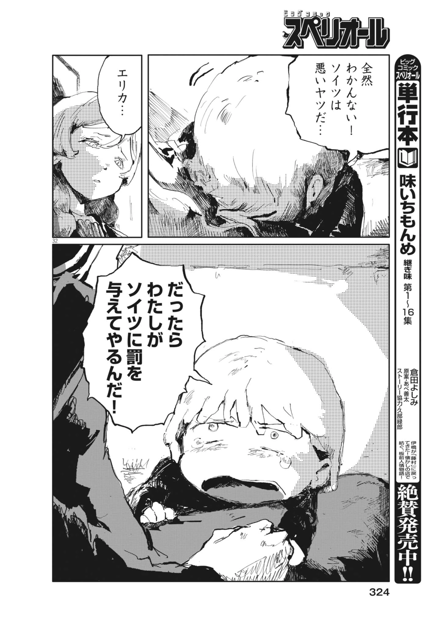 盗作 第5話 - 32