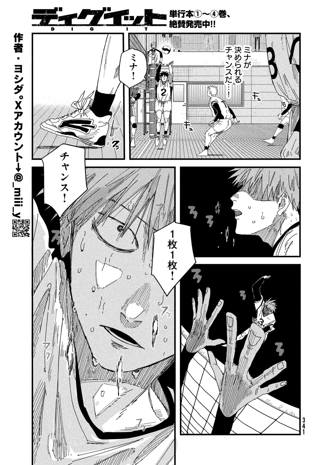 ディグイット 第16話 - 5