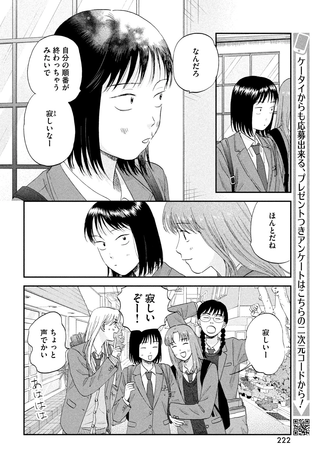 スキップとローファー 第84話 - 18