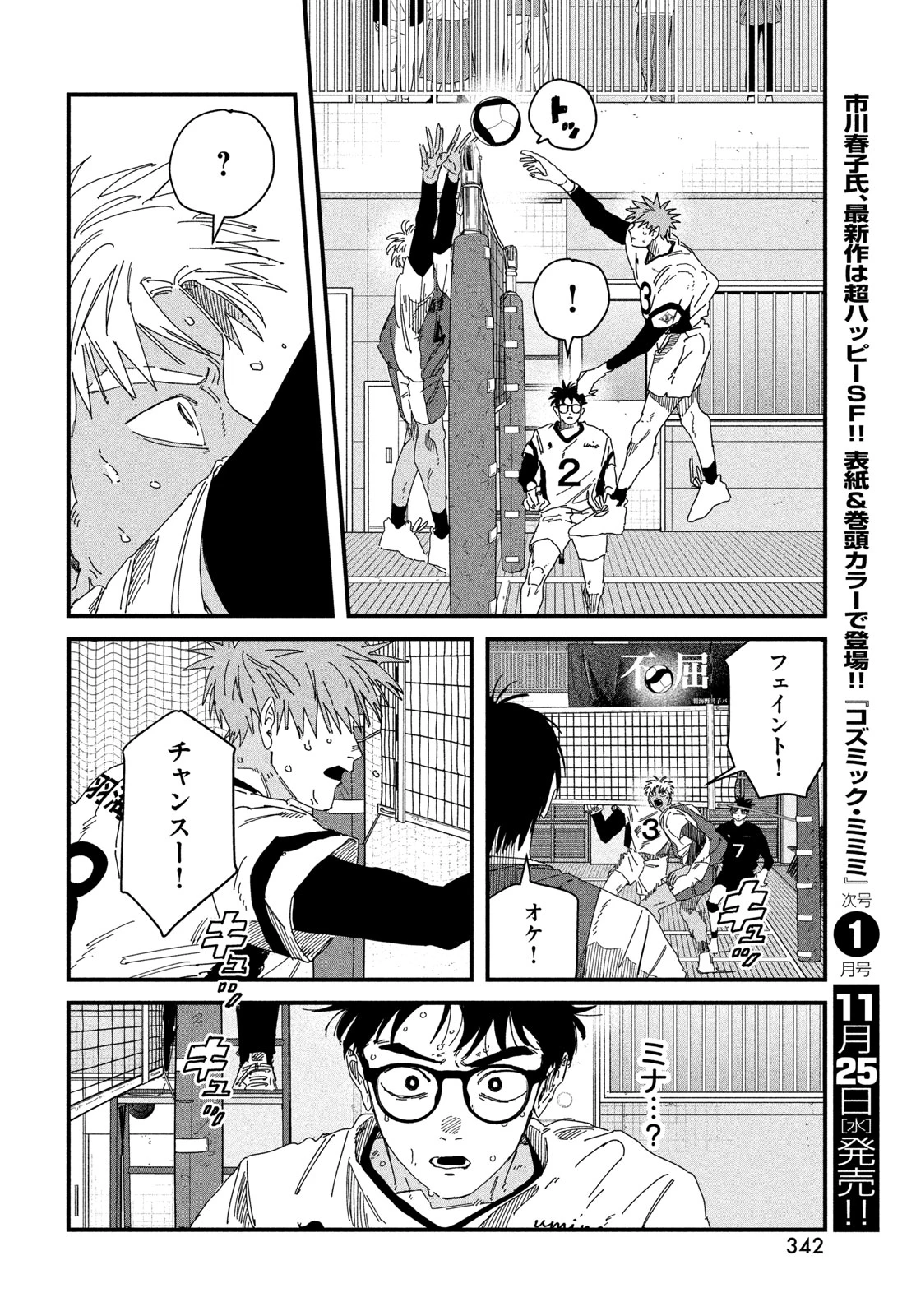 ディグイット 第16話 - 6