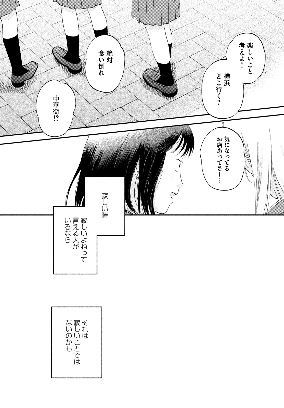 スキップとローファー 第84話 - 19