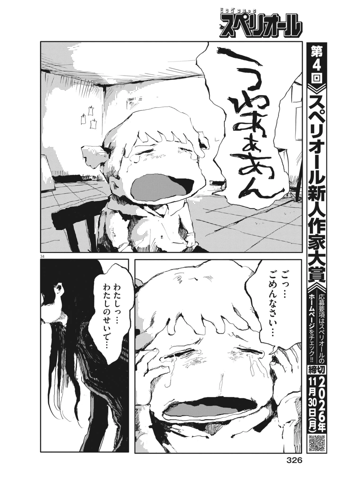 盗作 第5話 - 34