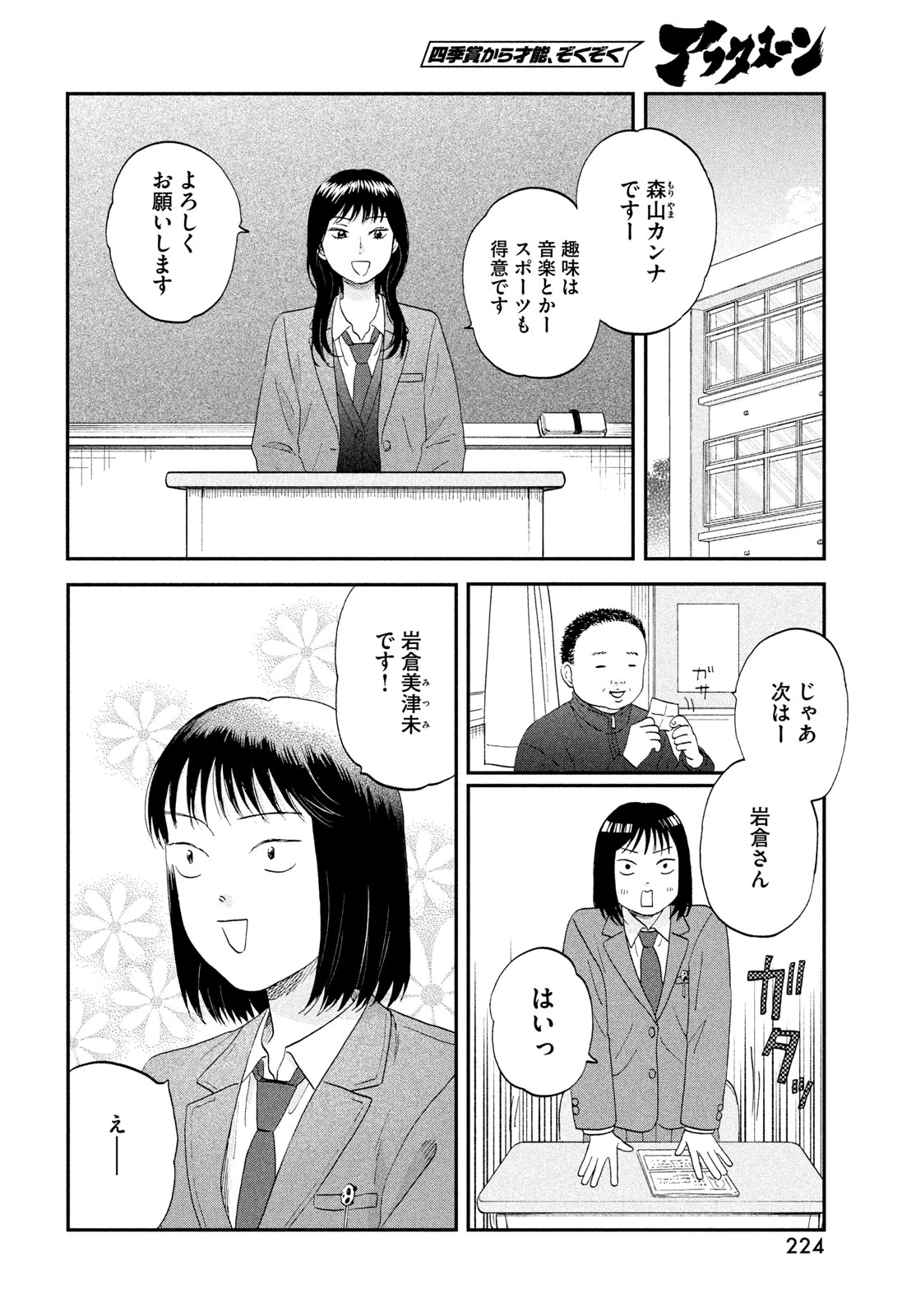 スキップとローファー 第84話 - 20