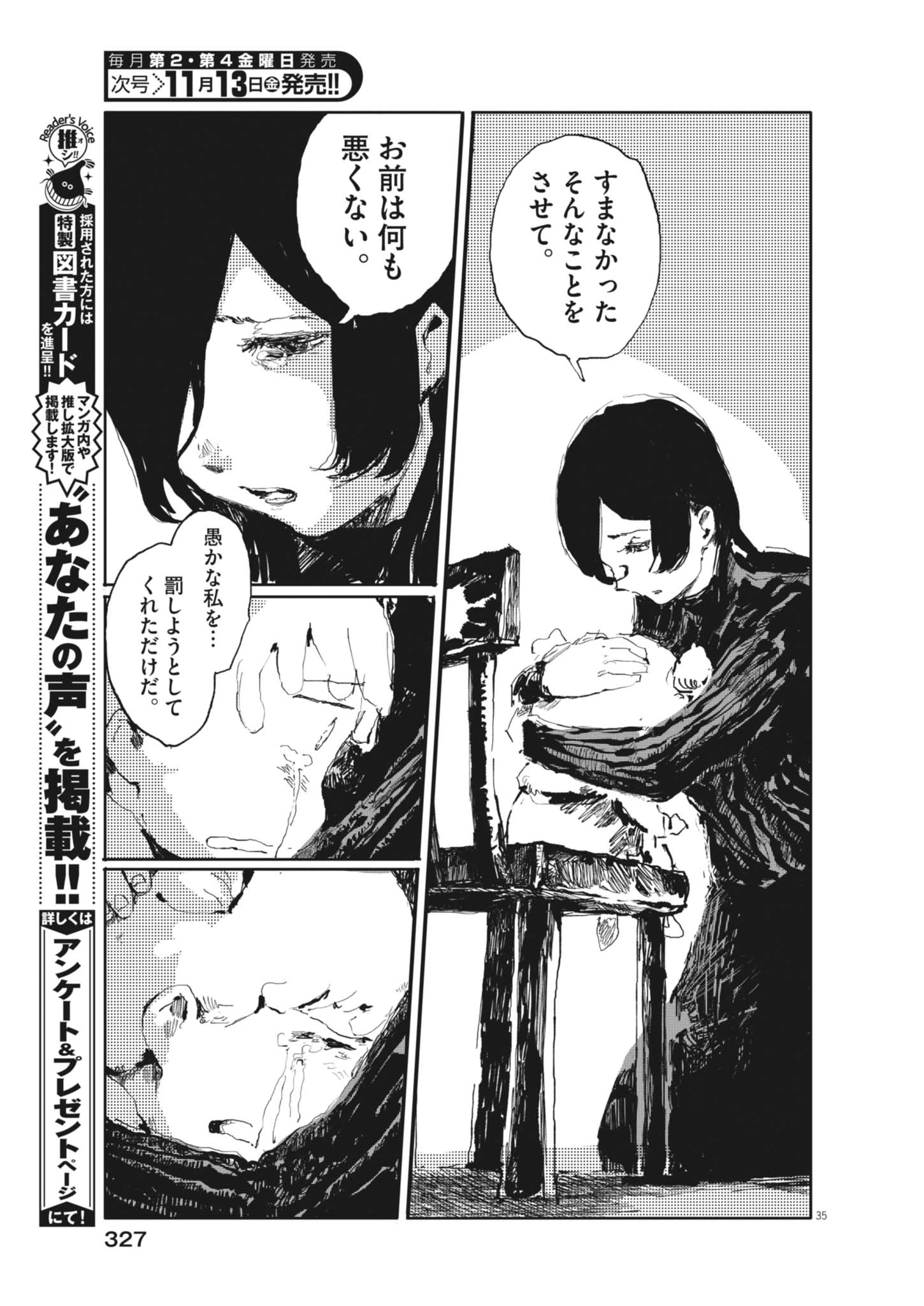 盗作 第5話 - 35