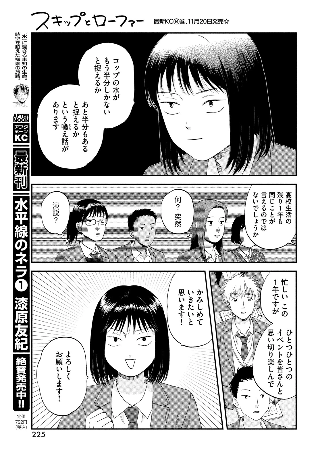 スキップとローファー 第84話 - 21