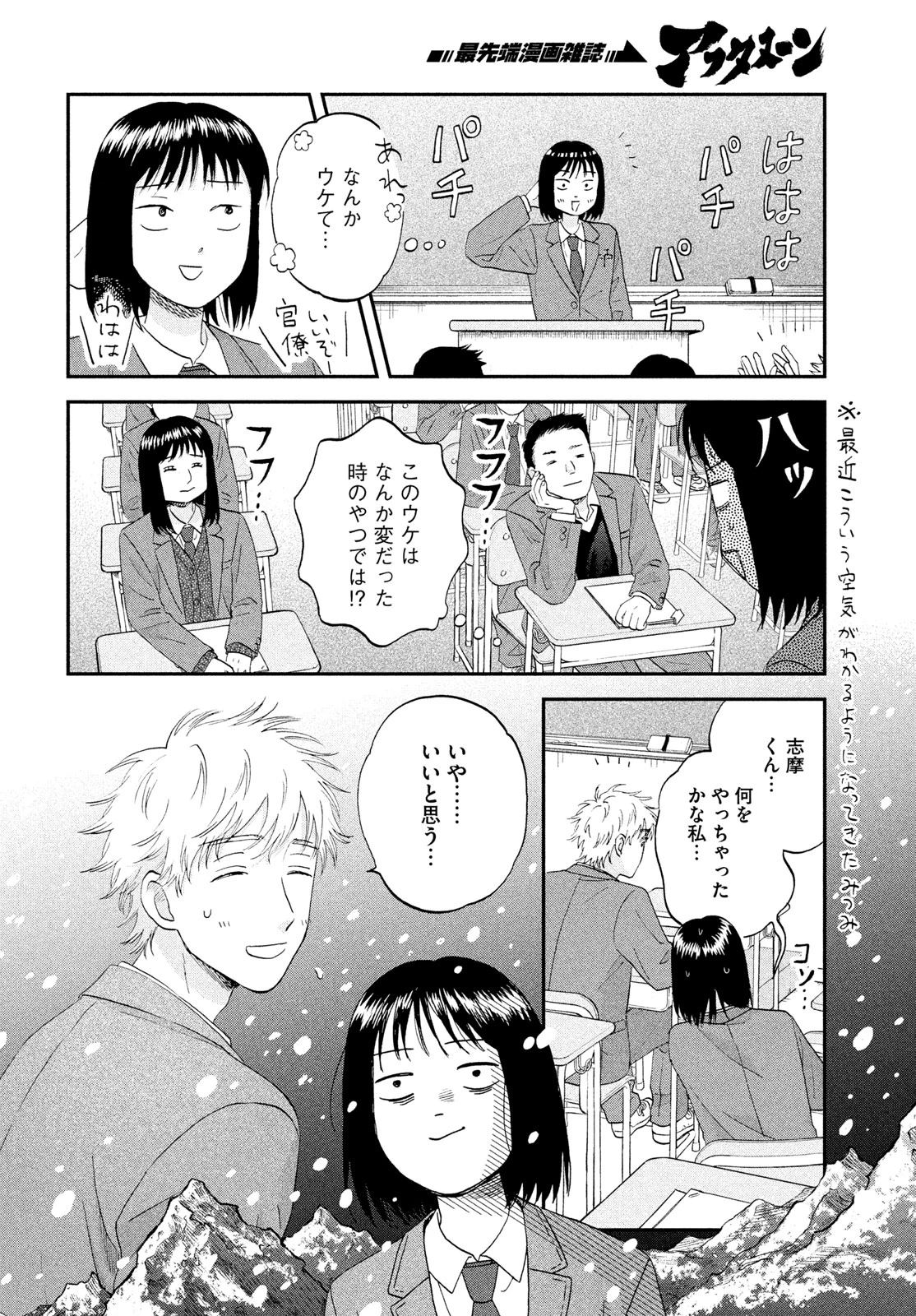 スキップとローファー 第84話 - 22
